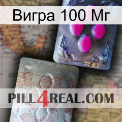 Вигра 100 Мг 38